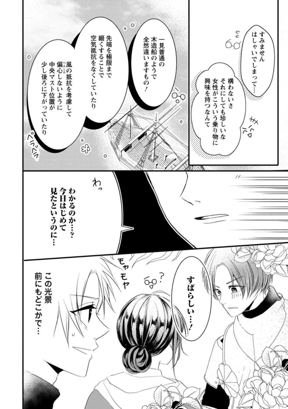 極めた薬師は聖女の魔法にも負けません ～コスパ悪いとパーティ追放されたけど、事実は逆だったようです～ 第12話 - 10