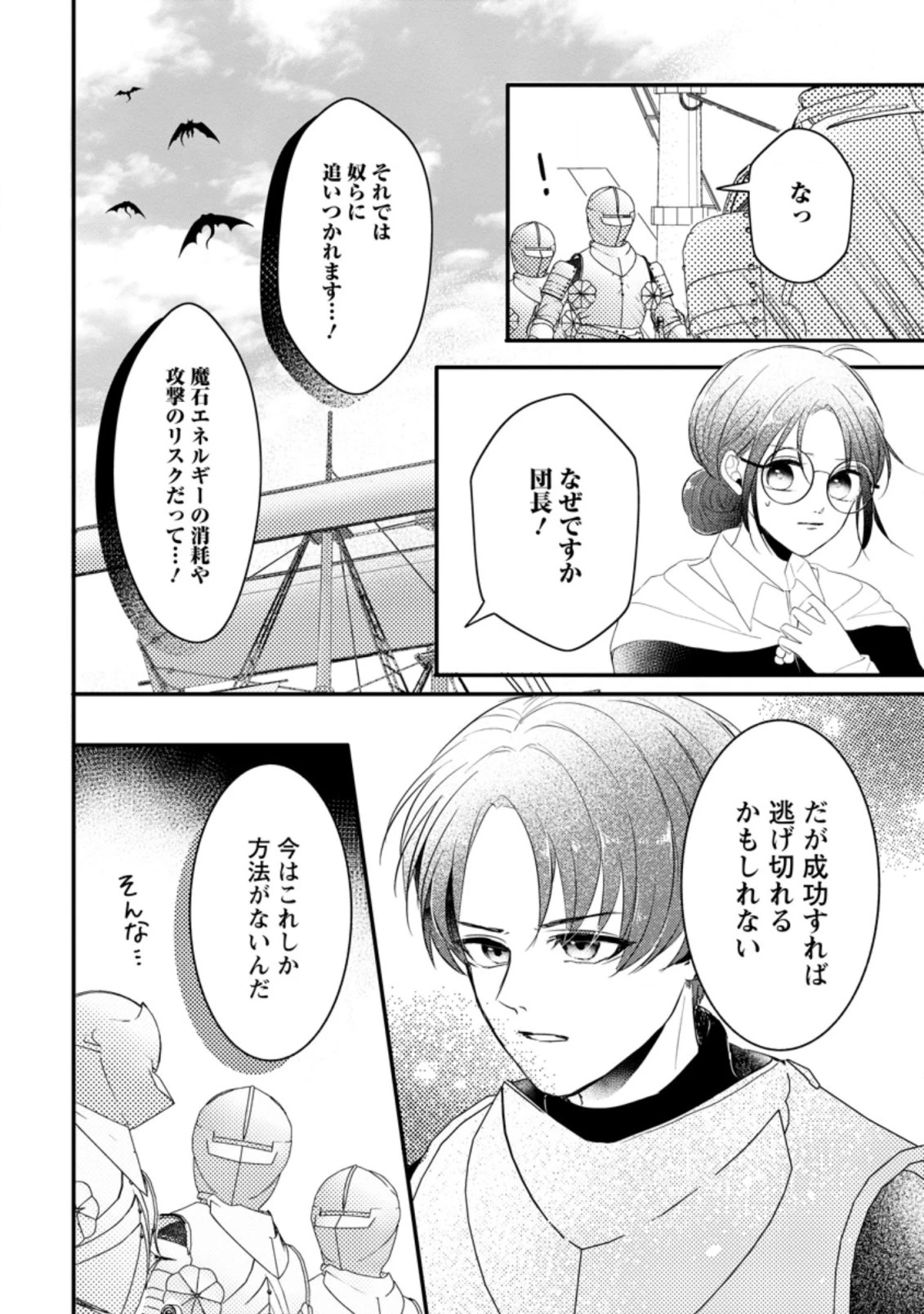 極めた薬師は聖女の魔法にも負けません ～コスパ悪いとパーティ追放されたけど、事実は逆だったようです～ 第13話 - 2