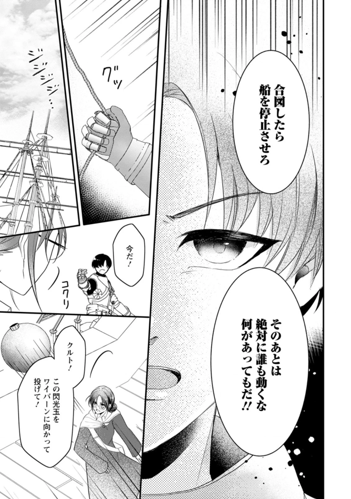 極めた薬師は聖女の魔法にも負けません ～コスパ悪いとパーティ追放されたけど、事実は逆だったようです～ 第13話 - 3