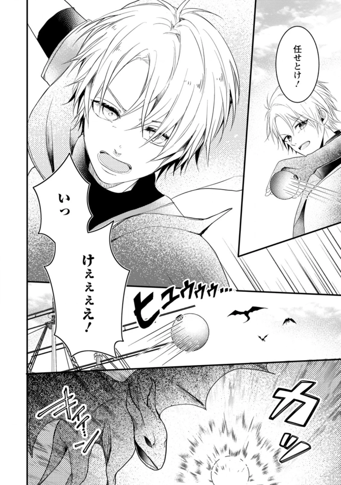 極めた薬師は聖女の魔法にも負けません ～コスパ悪いとパーティ追放されたけど、事実は逆だったようです～ 第13話 - 4