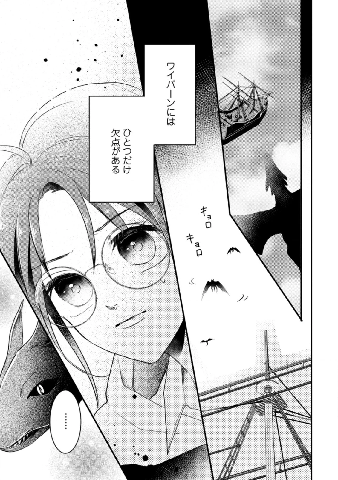極めた薬師は聖女の魔法にも負けません ～コスパ悪いとパーティ追放されたけど、事実は逆だったようです～ 第13話 - 5