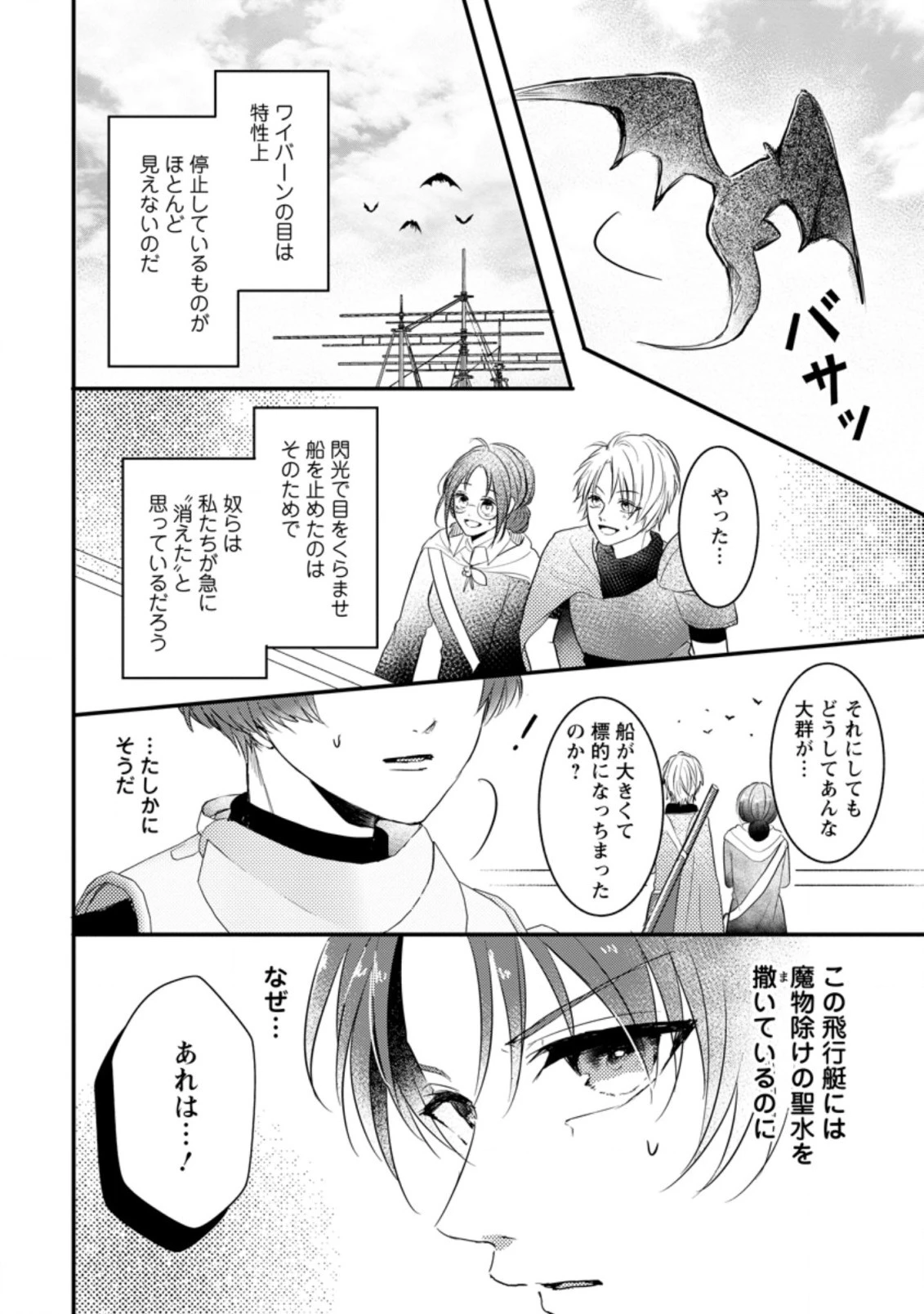 極めた薬師は聖女の魔法にも負けません ～コスパ悪いとパーティ追放されたけど、事実は逆だったようです～ 第13話 - 6