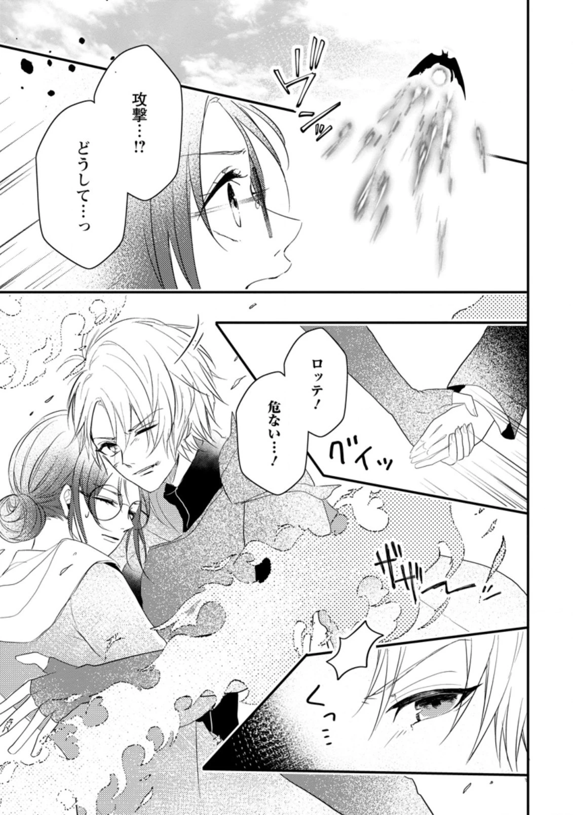 極めた薬師は聖女の魔法にも負けません ～コスパ悪いとパーティ追放されたけど、事実は逆だったようです～ 第13話 - 7