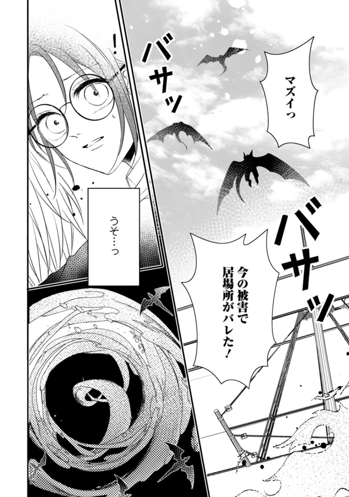 極めた薬師は聖女の魔法にも負けません ～コスパ悪いとパーティ追放されたけど、事実は逆だったようです～ 第13話 - 8