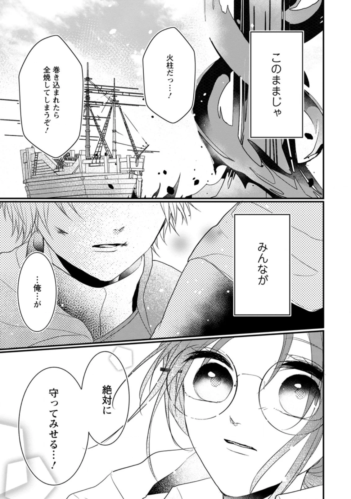 極めた薬師は聖女の魔法にも負けません ～コスパ悪いとパーティ追放されたけど、事実は逆だったようです～ 第13話 - 9