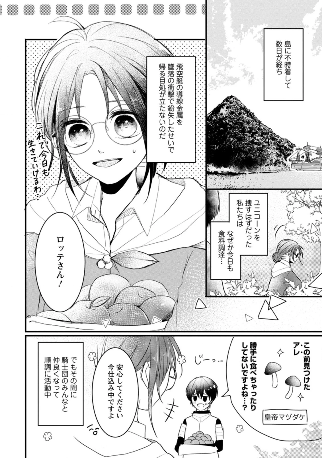 極めた薬師は聖女の魔法にも負けません ～コスパ悪いとパーティ追放されたけど、事実は逆だったようです～ 第14話 - 2