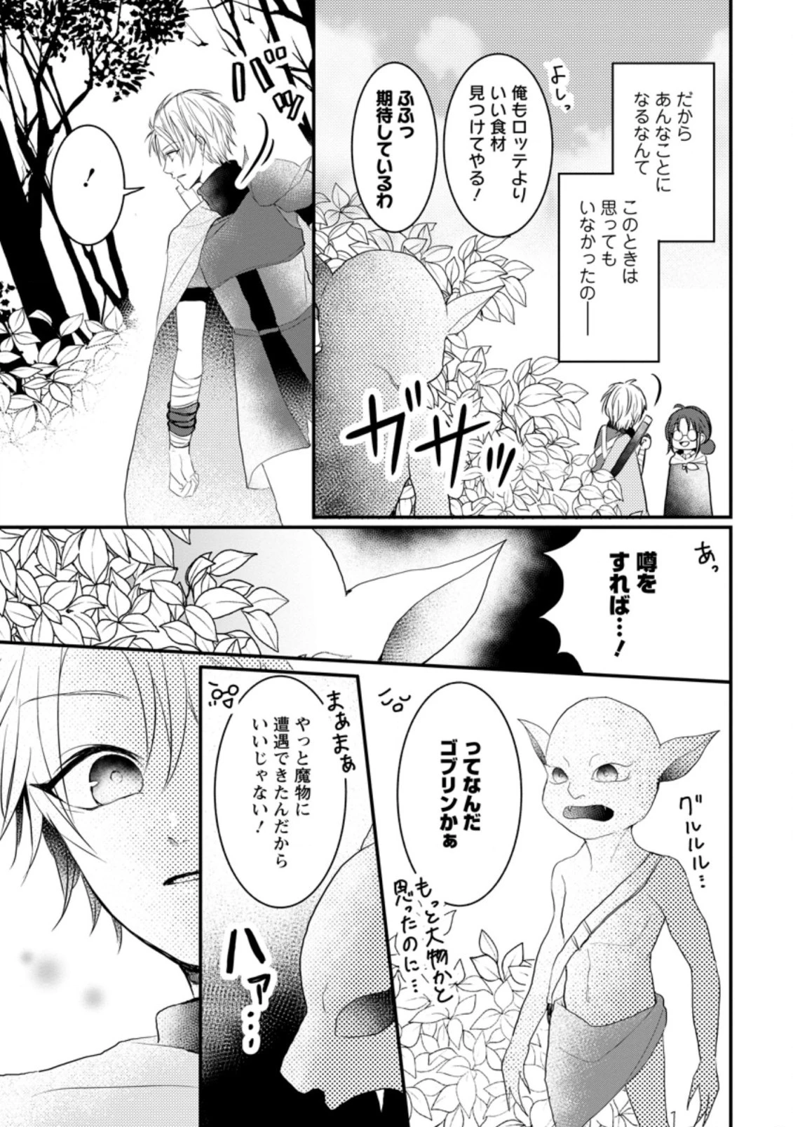 極めた薬師は聖女の魔法にも負けません ～コスパ悪いとパーティ追放されたけど、事実は逆だったようです～ 第14話 - 3