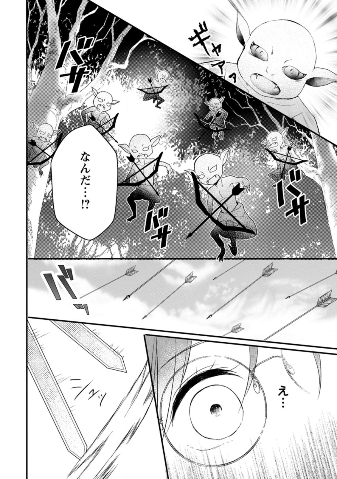 極めた薬師は聖女の魔法にも負けません ～コスパ悪いとパーティ追放されたけど、事実は逆だったようです～ 第14話 - 4