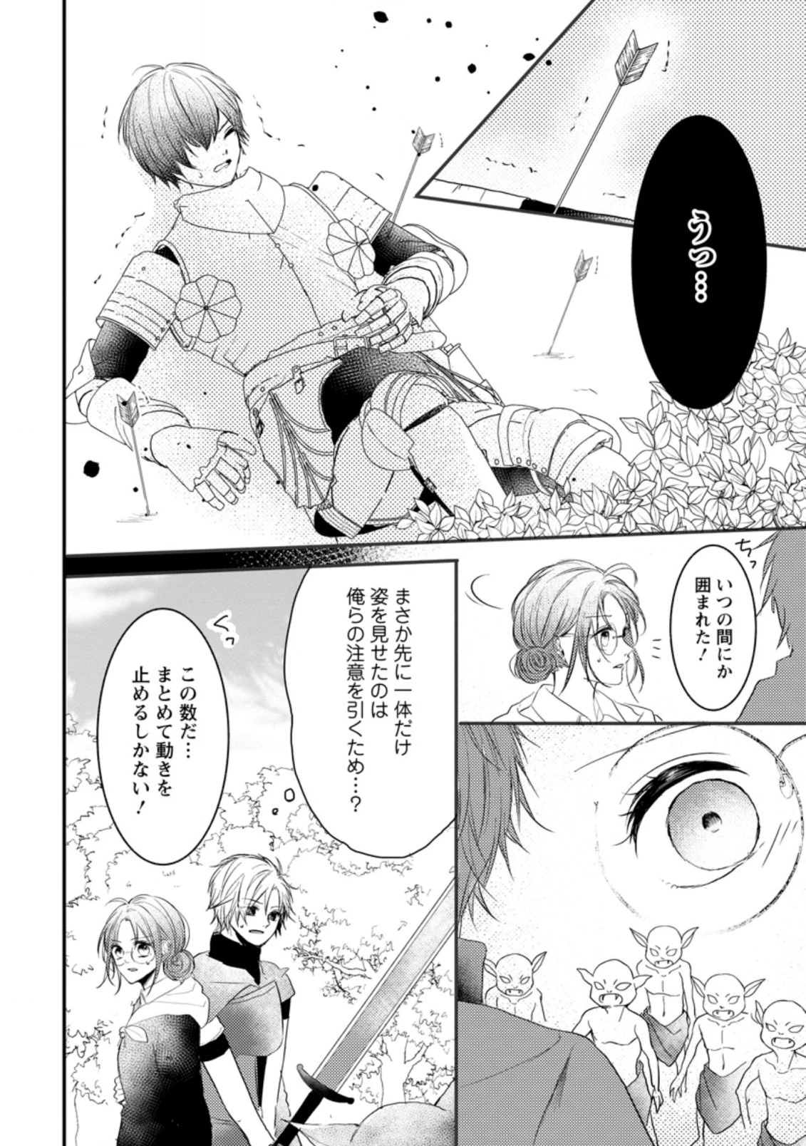 極めた薬師は聖女の魔法にも負けません ～コスパ悪いとパーティ追放されたけど、事実は逆だったようです～ 第14話 - 6