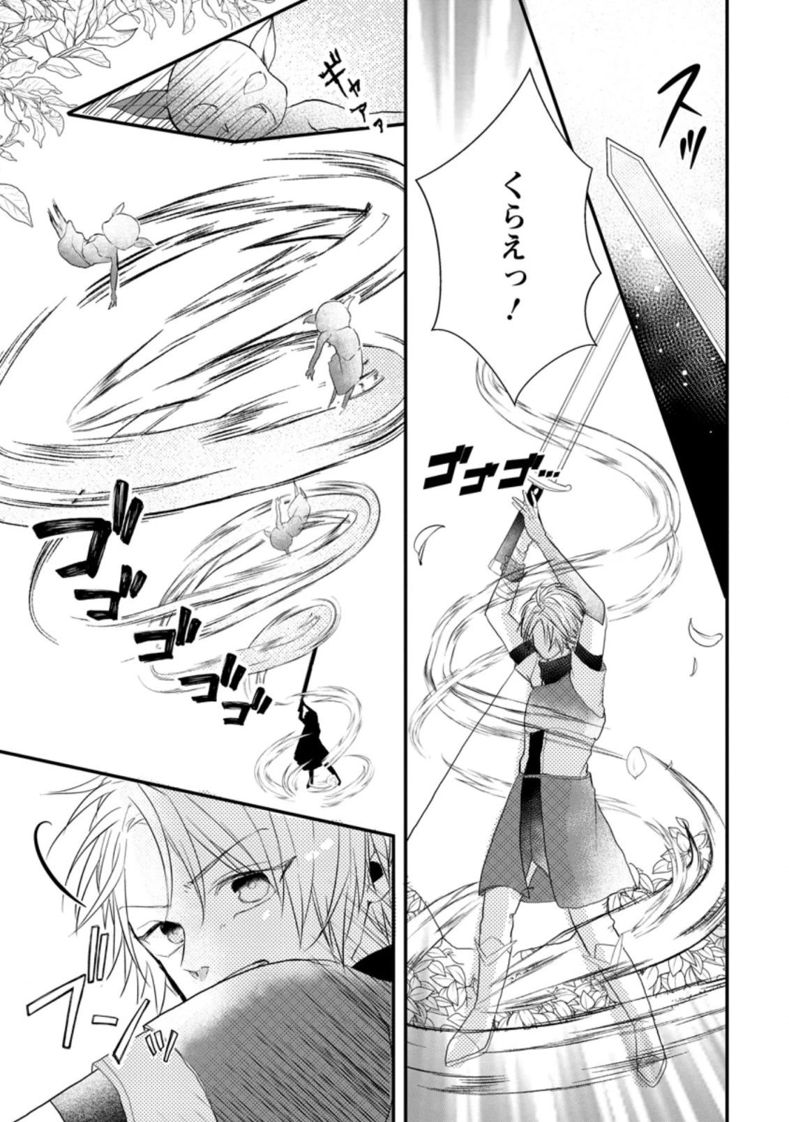 極めた薬師は聖女の魔法にも負けません ～コスパ悪いとパーティ追放されたけど、事実は逆だったようです～ 第14話 - 7
