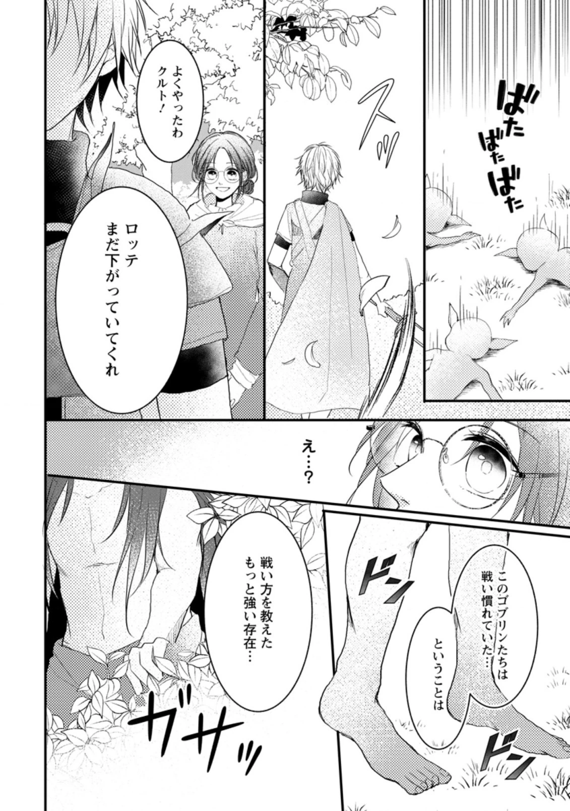 極めた薬師は聖女の魔法にも負けません ～コスパ悪いとパーティ追放されたけど、事実は逆だったようです～ 第14話 - 8