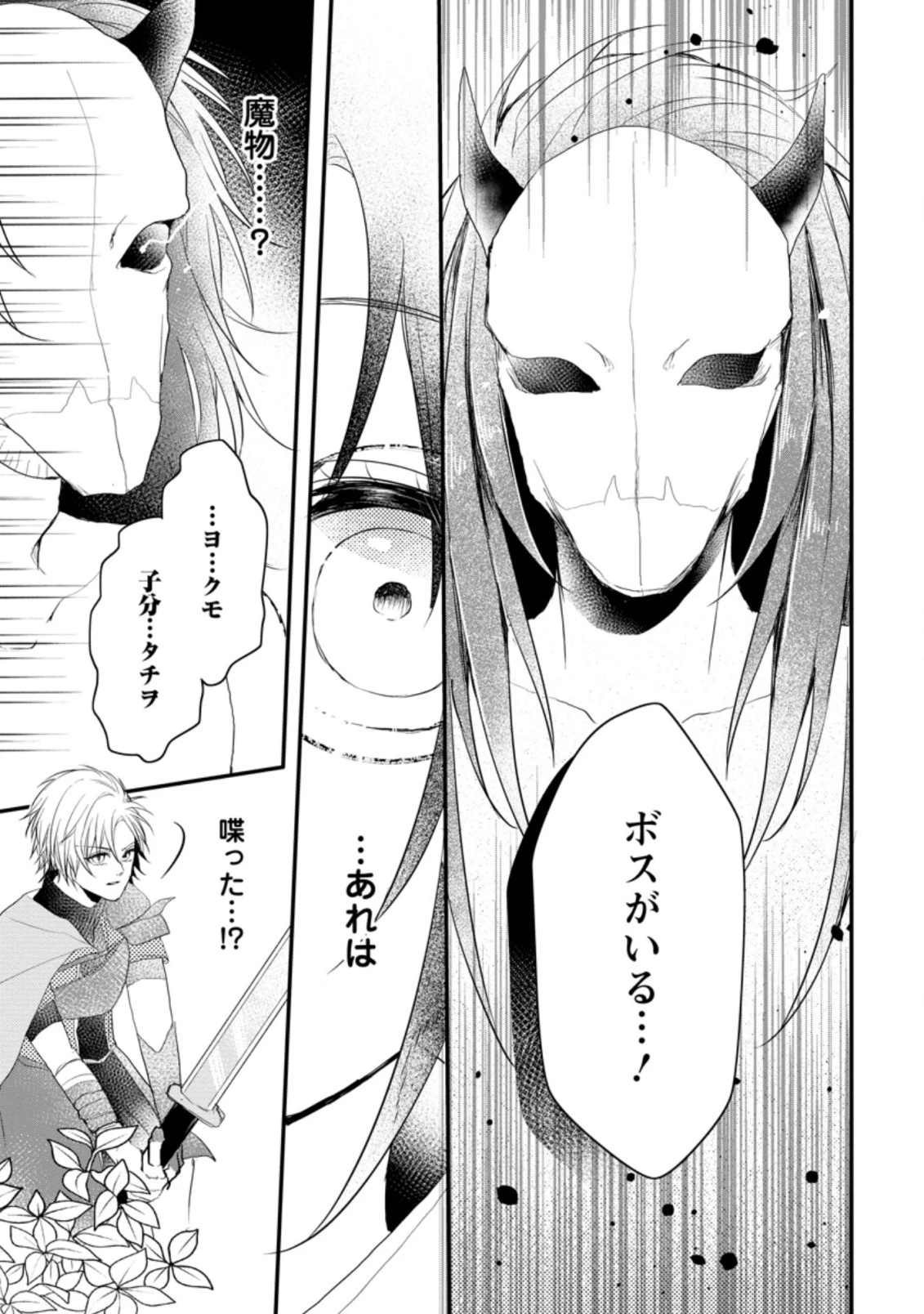 極めた薬師は聖女の魔法にも負けません ～コスパ悪いとパーティ追放されたけど、事実は逆だったようです～ 第14話 - 9