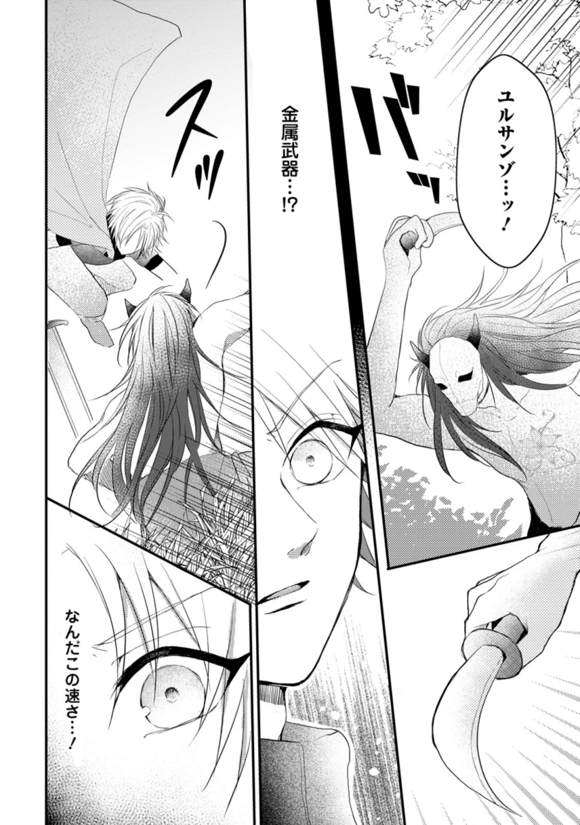 極めた薬師は聖女の魔法にも負けません ～コスパ悪いとパーティ追放されたけど、事実は逆だったようです～ 第14話 - 10