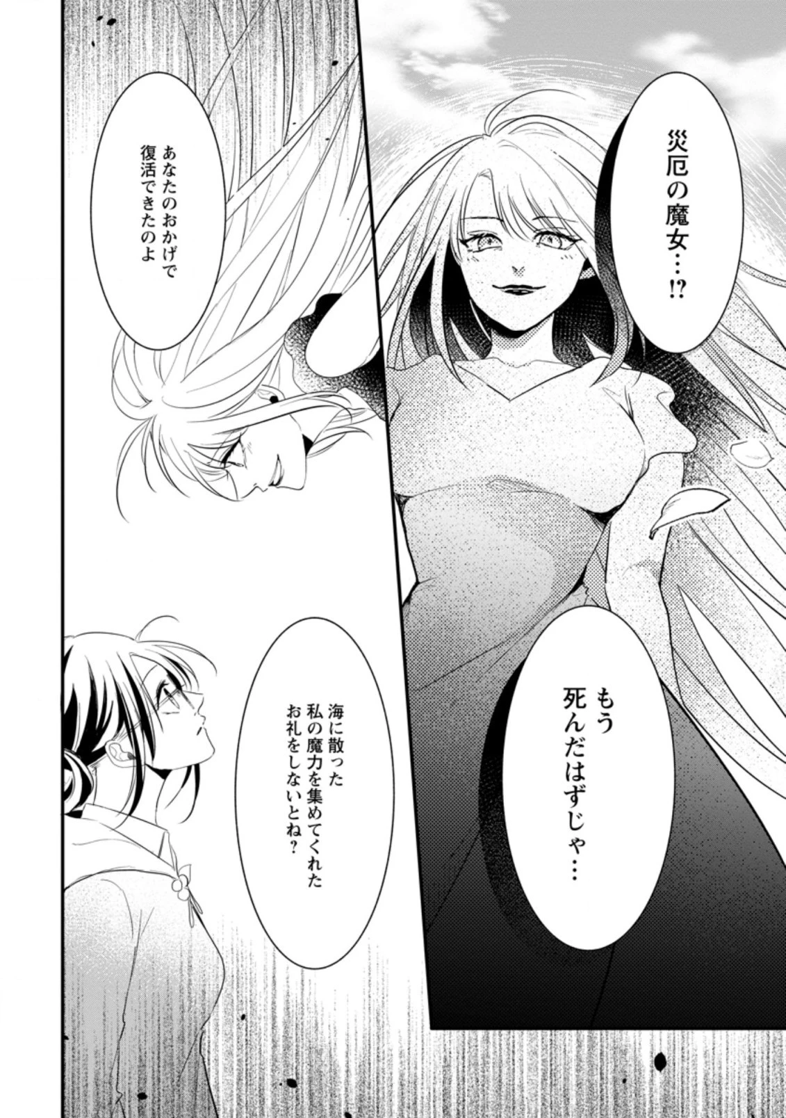 極めた薬師は聖女の魔法にも負けません ～コスパ悪いとパーティ追放されたけど、事実は逆だったようです～ 第18話 - 2
