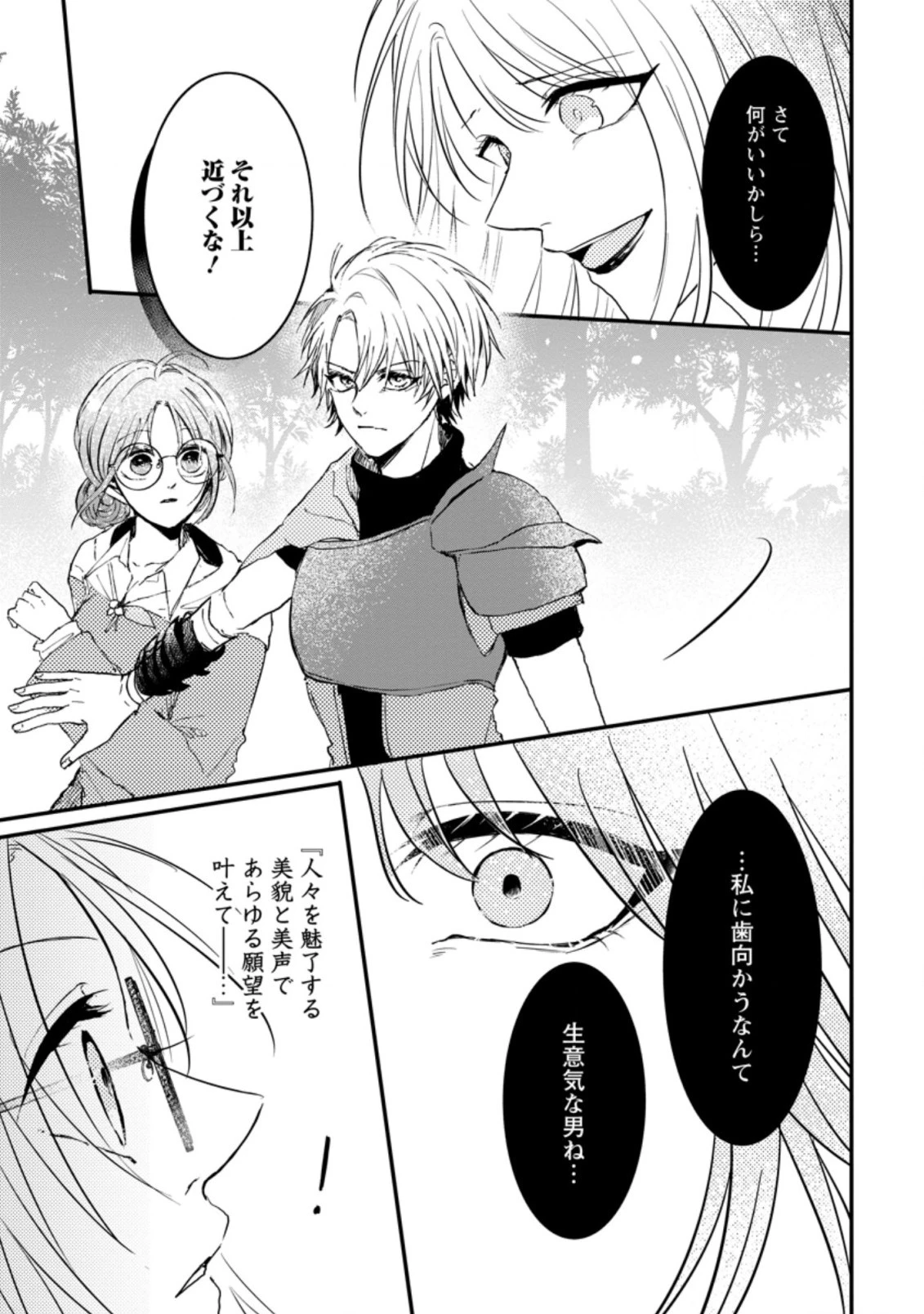 極めた薬師は聖女の魔法にも負けません ～コスパ悪いとパーティ追放されたけど、事実は逆だったようです～ 第18話 - 3