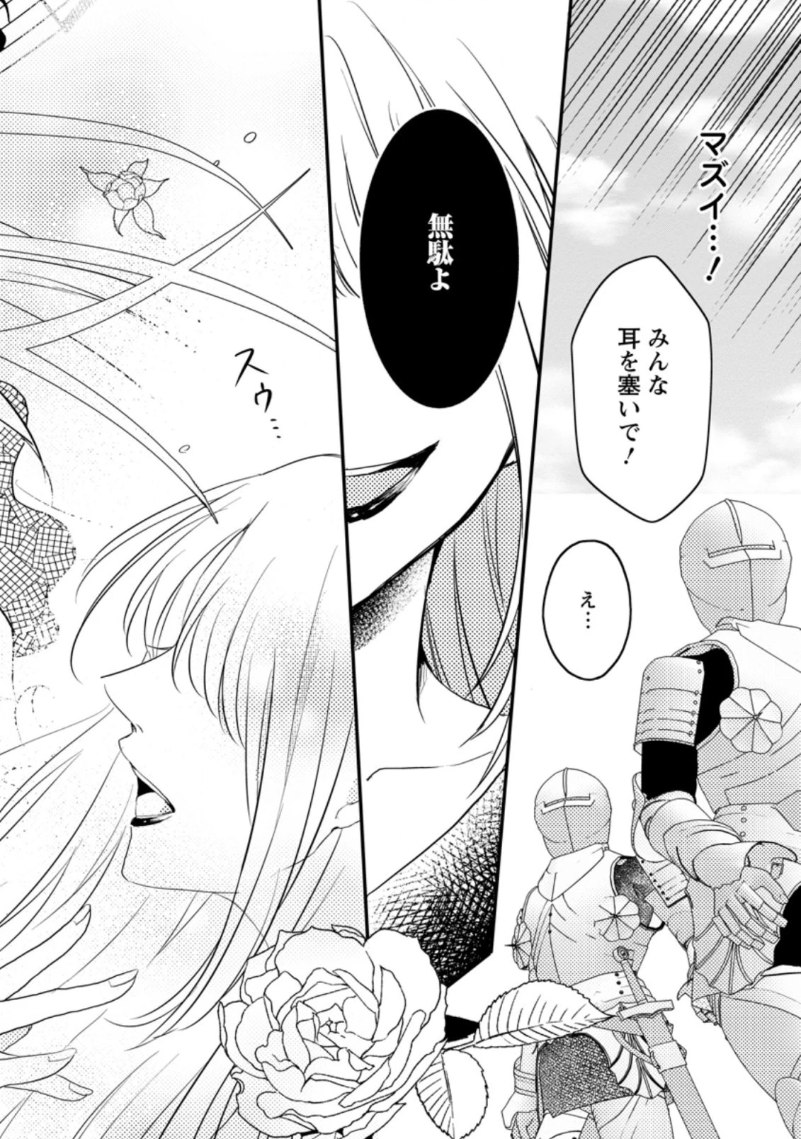 極めた薬師は聖女の魔法にも負けません ～コスパ悪いとパーティ追放されたけど、事実は逆だったようです～ 第18話 - 4