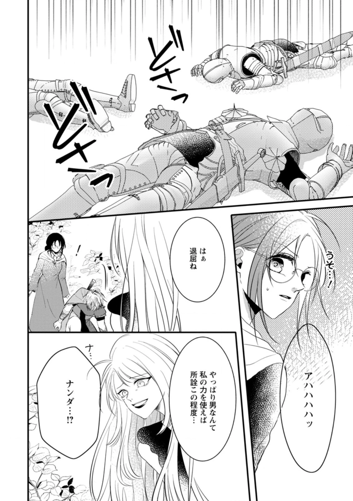 極めた薬師は聖女の魔法にも負けません ～コスパ悪いとパーティ追放されたけど、事実は逆だったようです～ 第18話 - 6