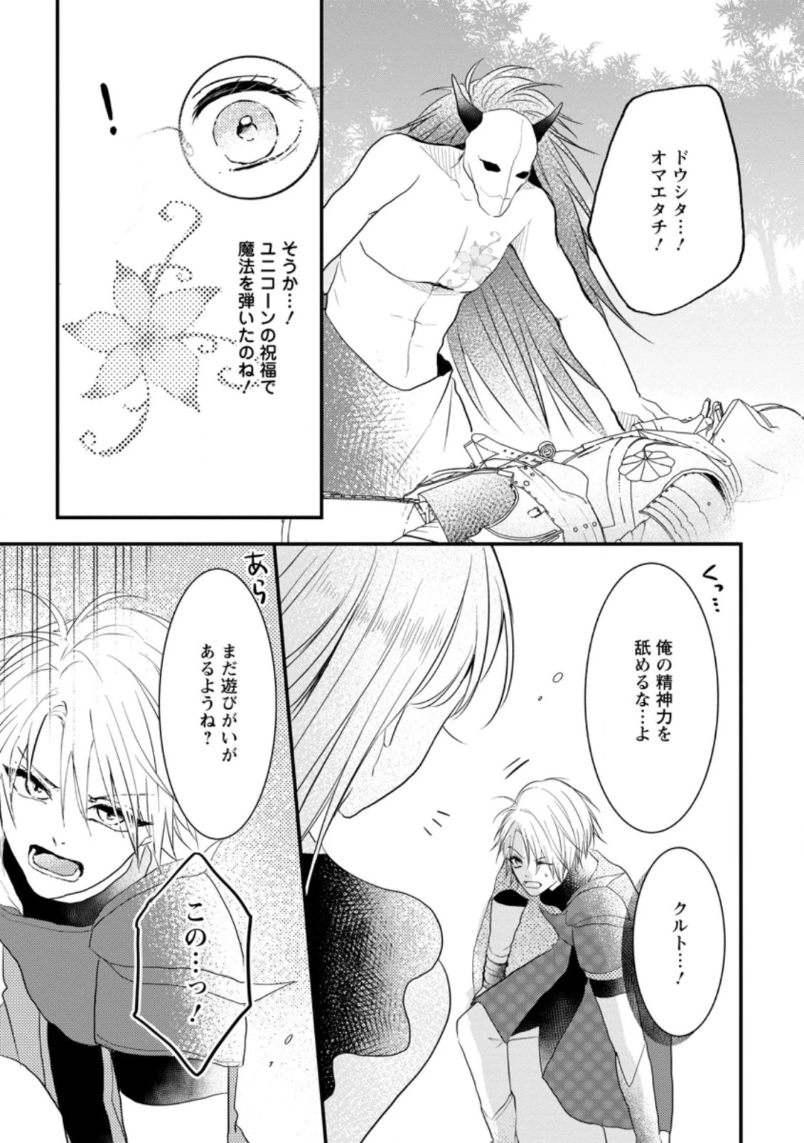 極めた薬師は聖女の魔法にも負けません ～コスパ悪いとパーティ追放されたけど、事実は逆だったようです～ 第18話 - 7