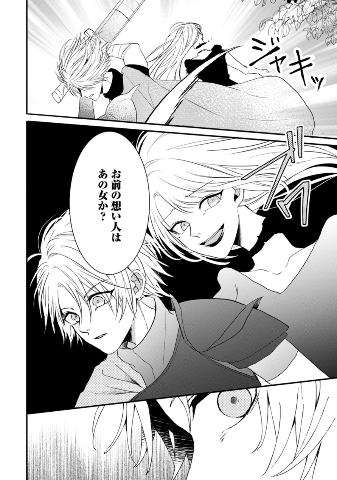 極めた薬師は聖女の魔法にも負けません ～コスパ悪いとパーティ追放されたけど、事実は逆だったようです～ 第18話 - 8