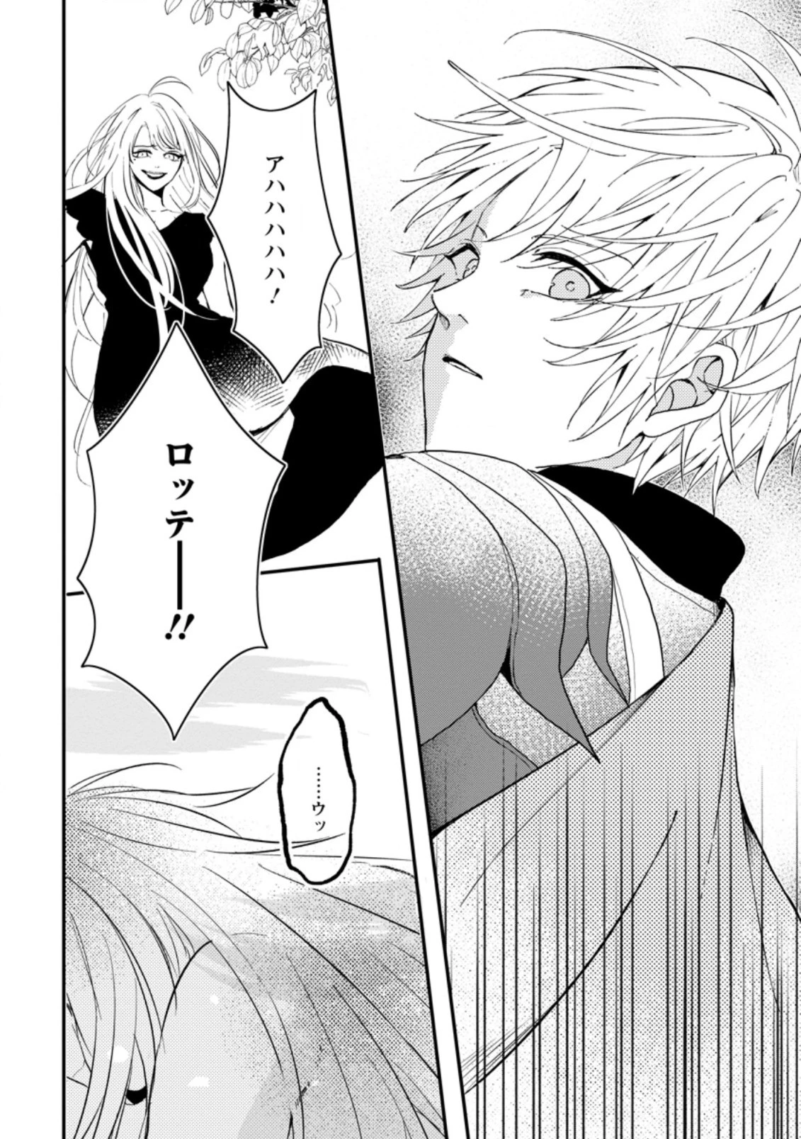 極めた薬師は聖女の魔法にも負けません ～コスパ悪いとパーティ追放されたけど、事実は逆だったようです～ 第18話 - 10