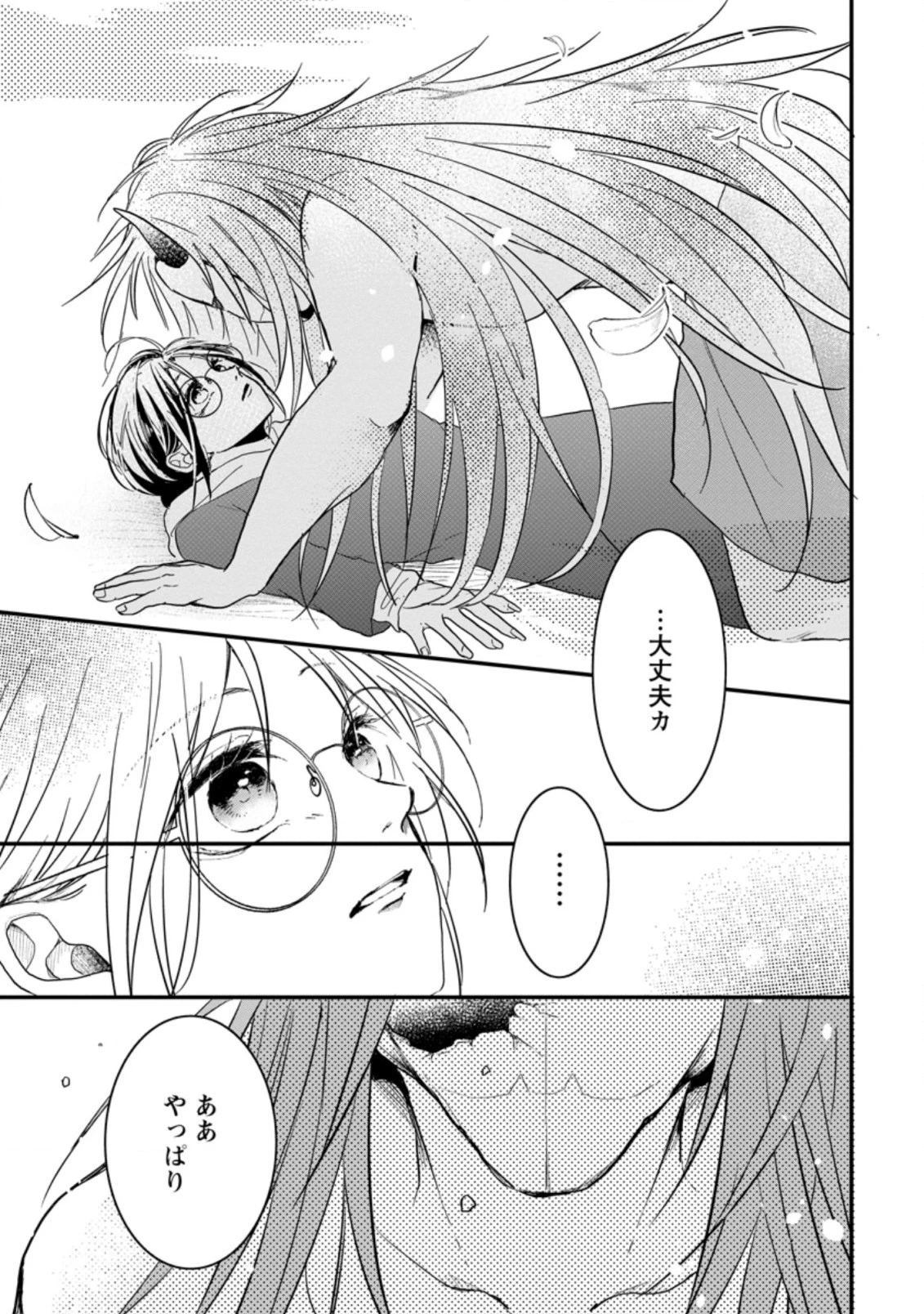 極めた薬師は聖女の魔法にも負けません ～コスパ悪いとパーティ追放されたけど、事実は逆だったようです～ 第18話 - 11
