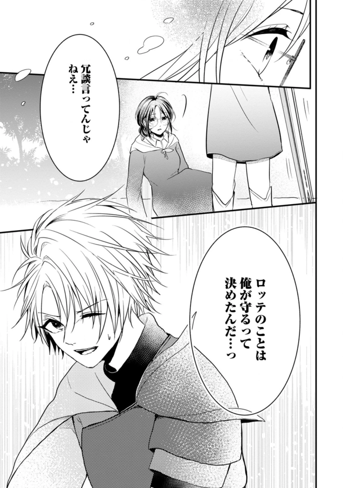 極めた薬師は聖女の魔法にも負けません ～コスパ悪いとパーティ追放されたけど、事実は逆だったようです～ 第19話 - 3