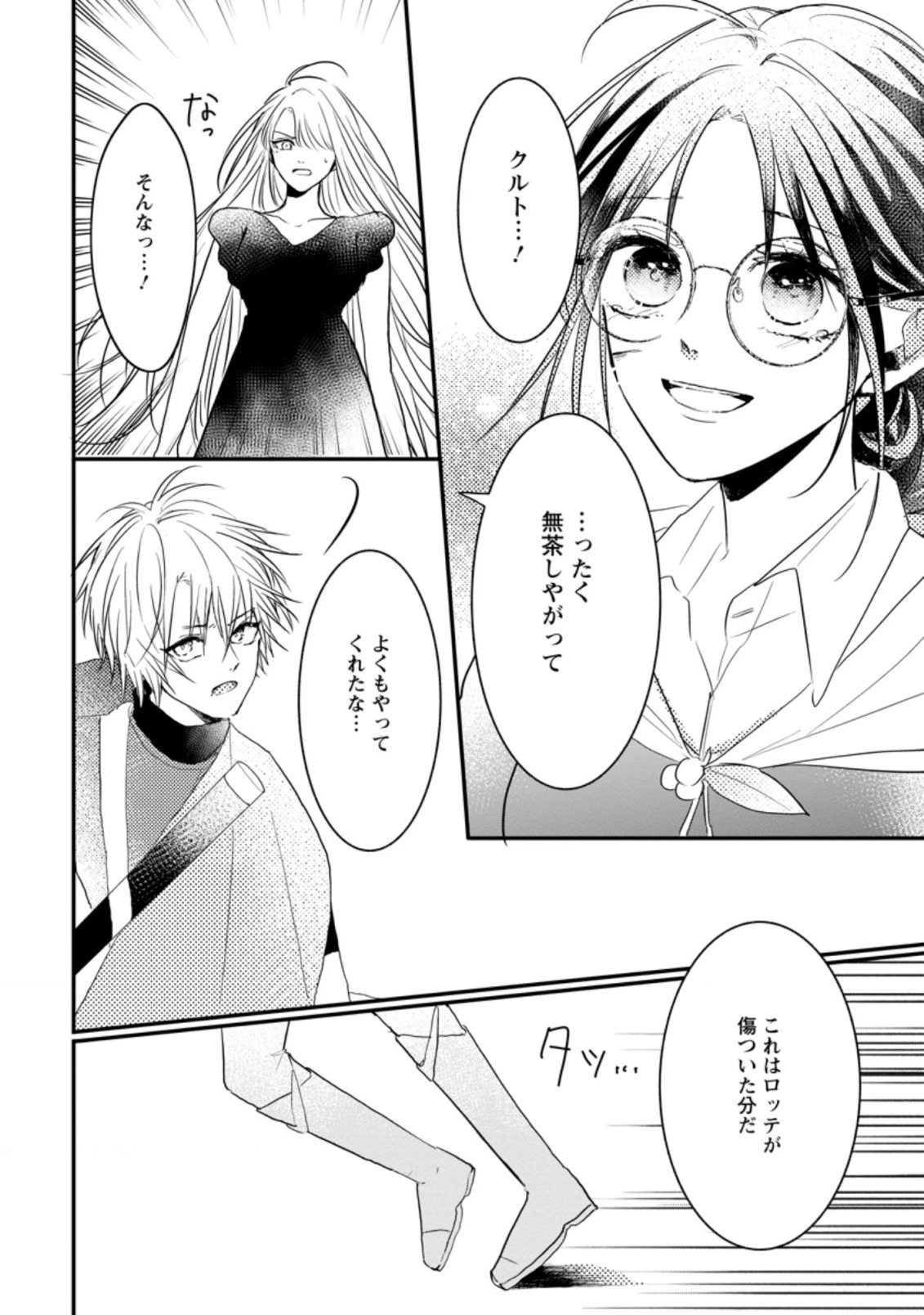 極めた薬師は聖女の魔法にも負けません ～コスパ悪いとパーティ追放されたけど、事実は逆だったようです～ 第19話 - 4