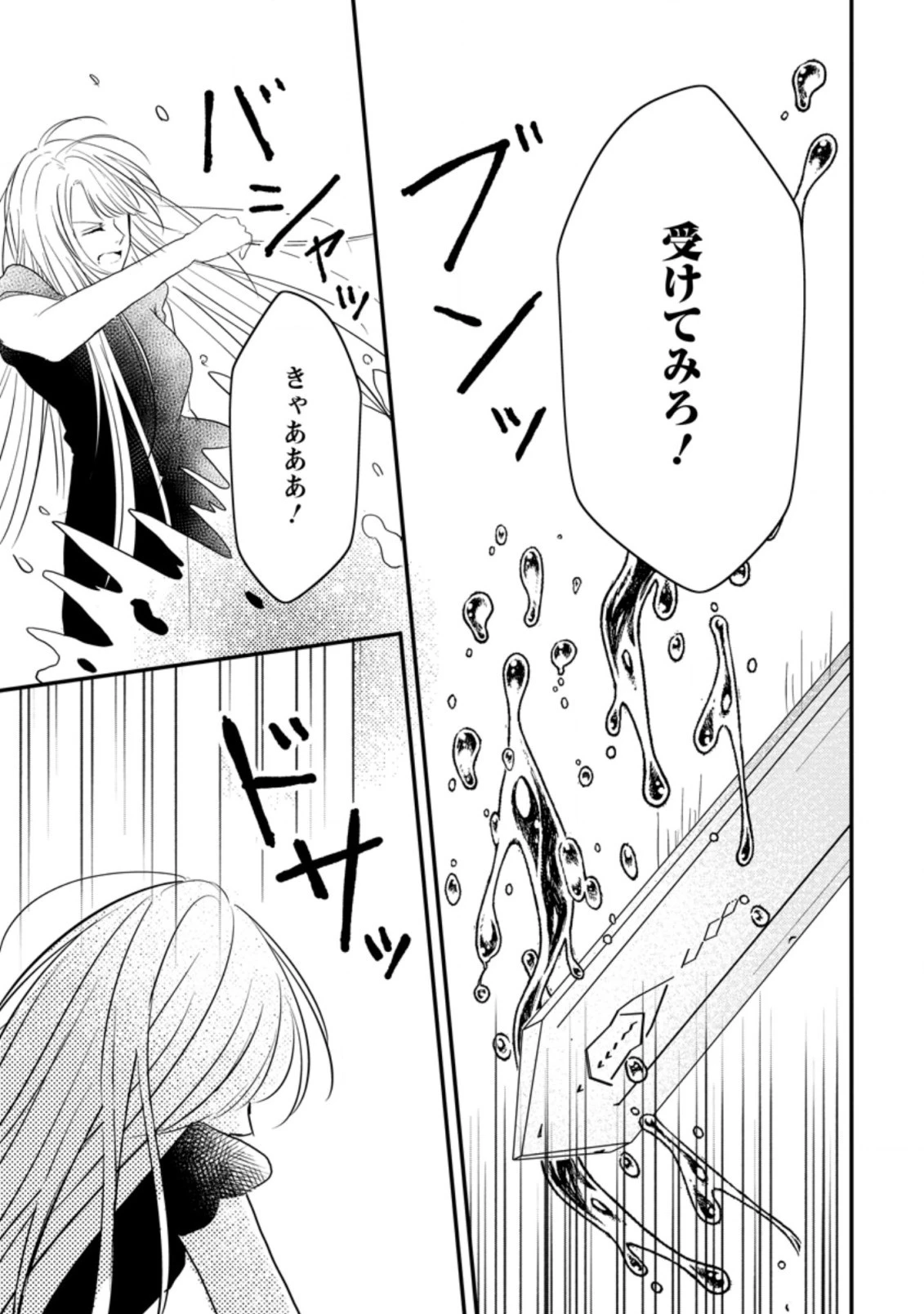 極めた薬師は聖女の魔法にも負けません ～コスパ悪いとパーティ追放されたけど、事実は逆だったようです～ 第19話 - 5