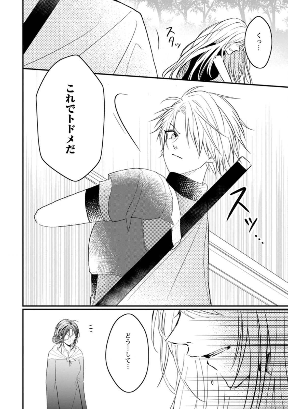 極めた薬師は聖女の魔法にも負けません ～コスパ悪いとパーティ追放されたけど、事実は逆だったようです～ 第19話 - 6