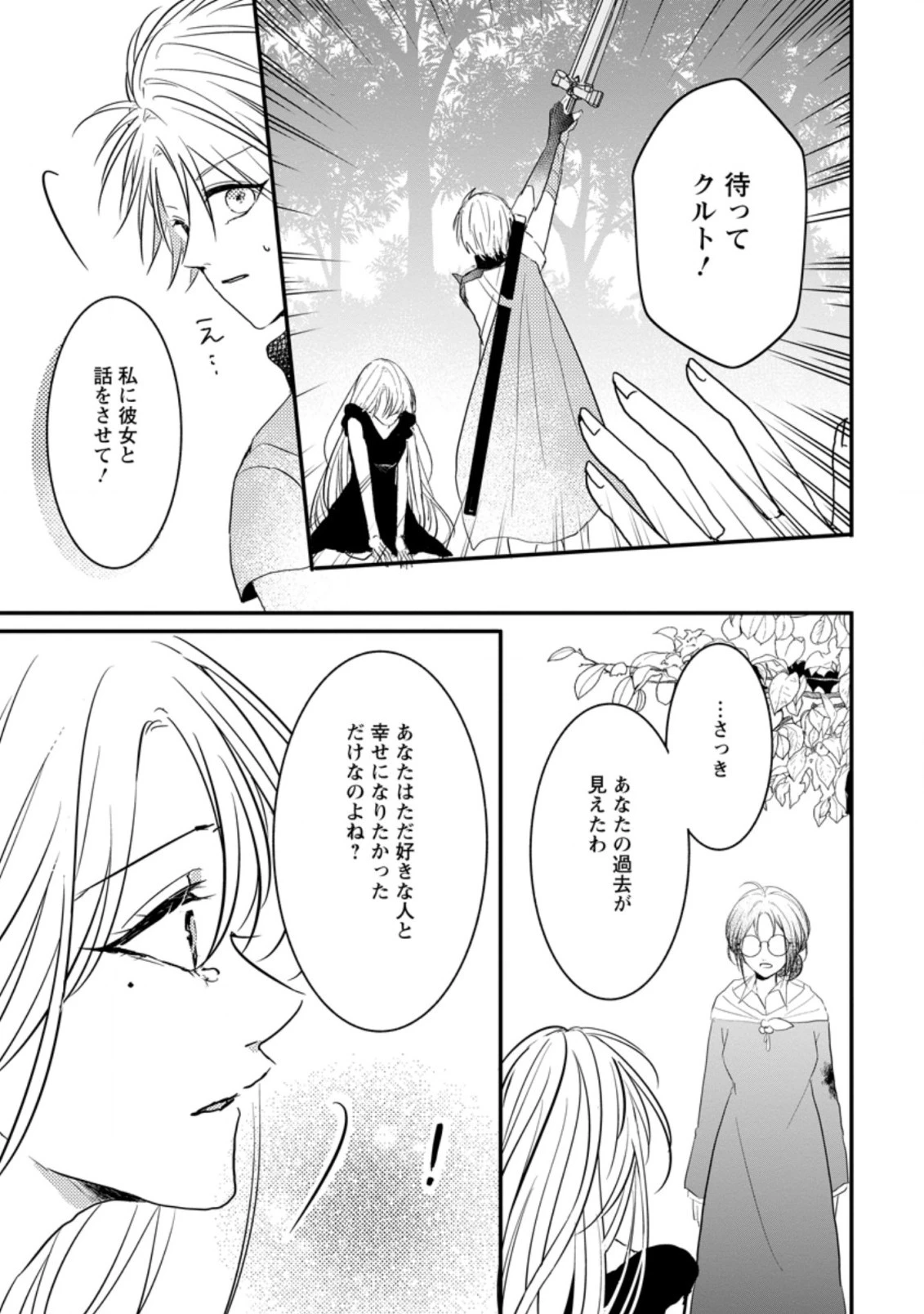 極めた薬師は聖女の魔法にも負けません ～コスパ悪いとパーティ追放されたけど、事実は逆だったようです～ 第19話 - 7