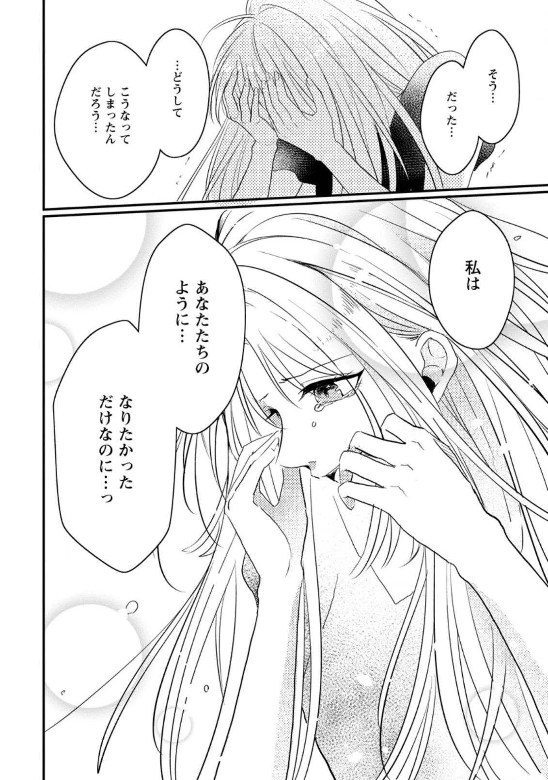 極めた薬師は聖女の魔法にも負けません ～コスパ悪いとパーティ追放されたけど、事実は逆だったようです～ 第19話 - 8