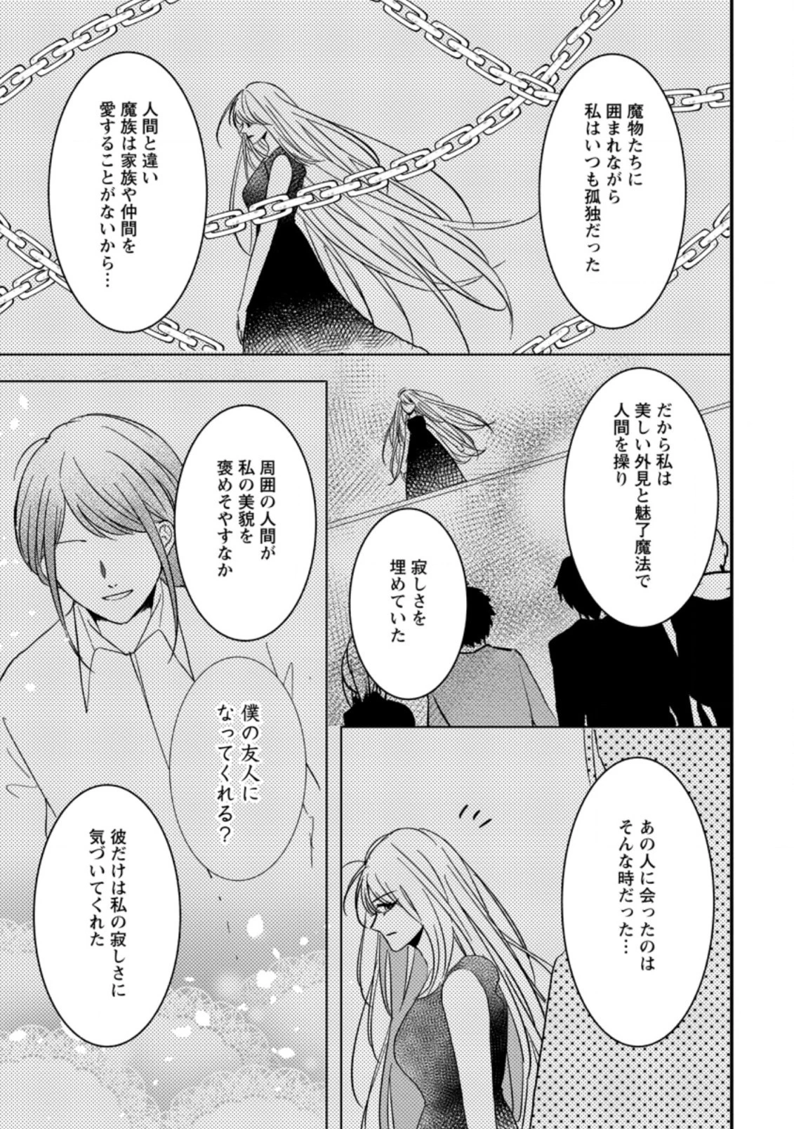 極めた薬師は聖女の魔法にも負けません ～コスパ悪いとパーティ追放されたけど、事実は逆だったようです～ 第19話 - 9