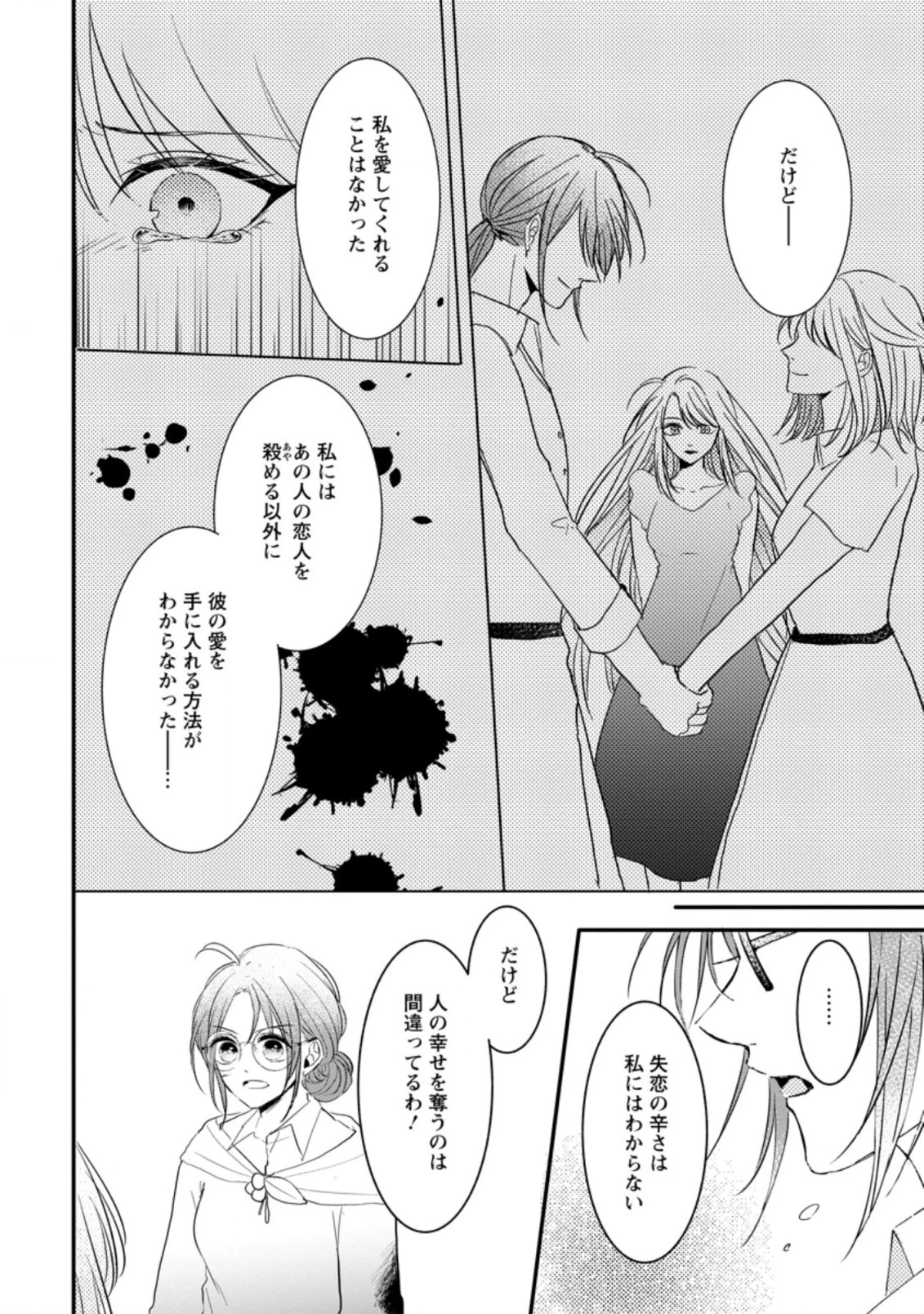 極めた薬師は聖女の魔法にも負けません ～コスパ悪いとパーティ追放されたけど、事実は逆だったようです～ 第19話 - 10
