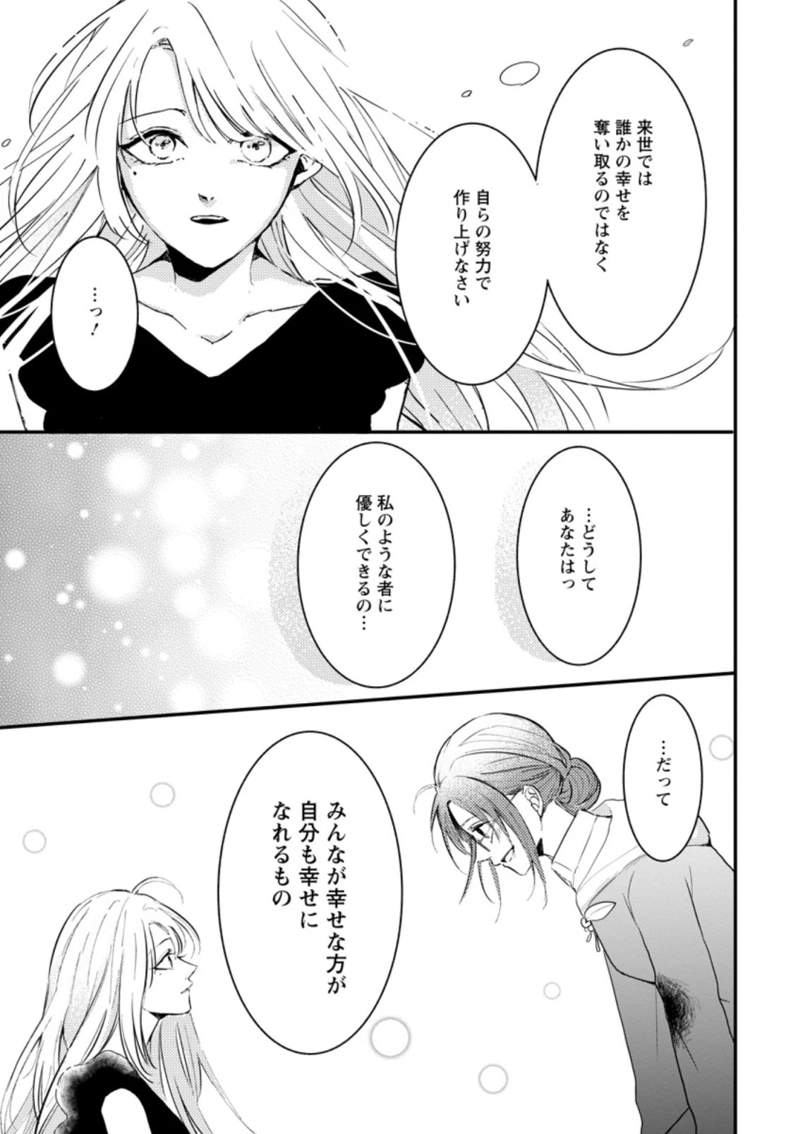極めた薬師は聖女の魔法にも負けません ～コスパ悪いとパーティ追放されたけど、事実は逆だったようです～ 第19話 - 11
