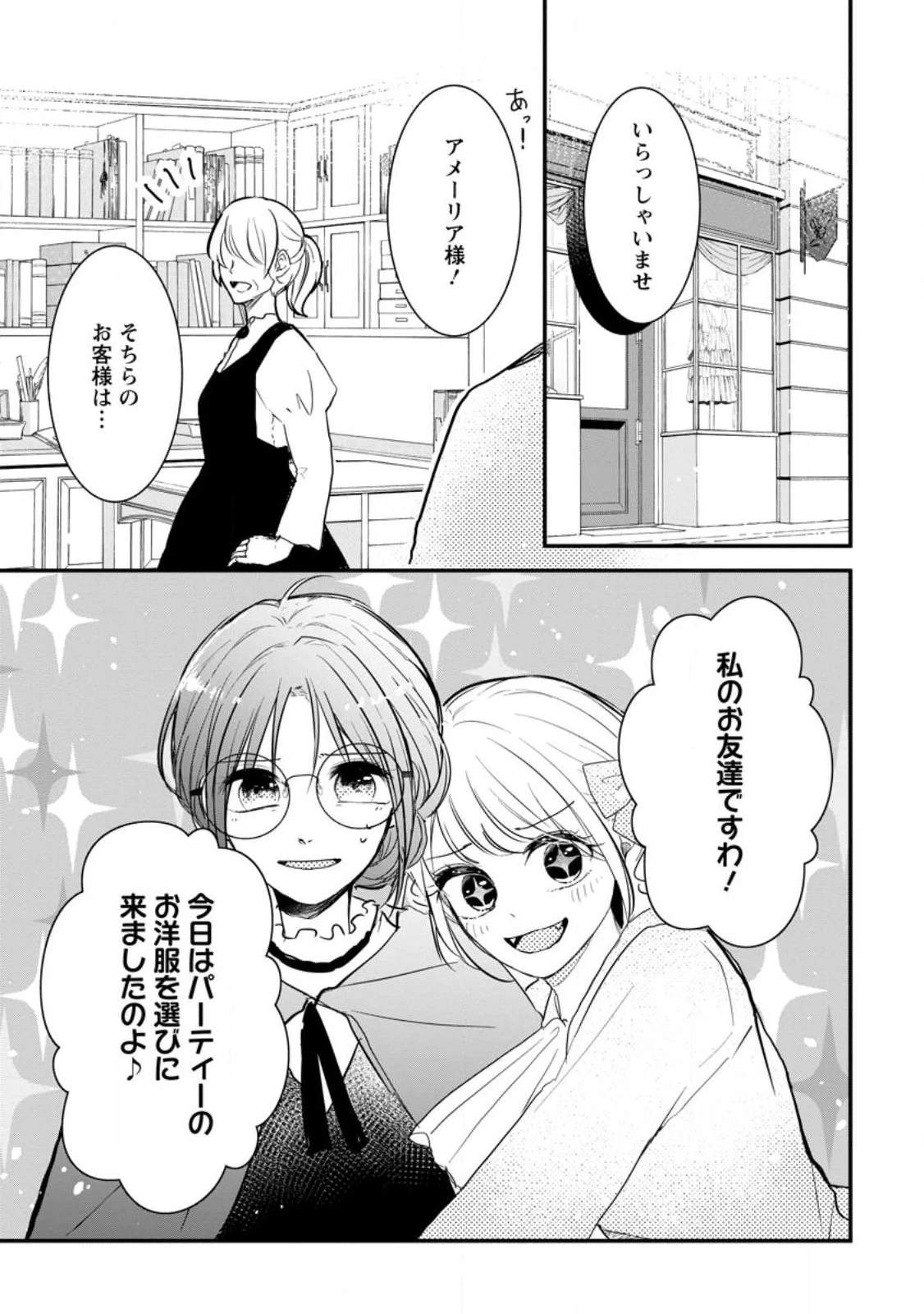 極めた薬師は聖女の魔法にも負けません ～コスパ悪いとパーティ追放されたけど、事実は逆だったようです～ 第25話 - 1