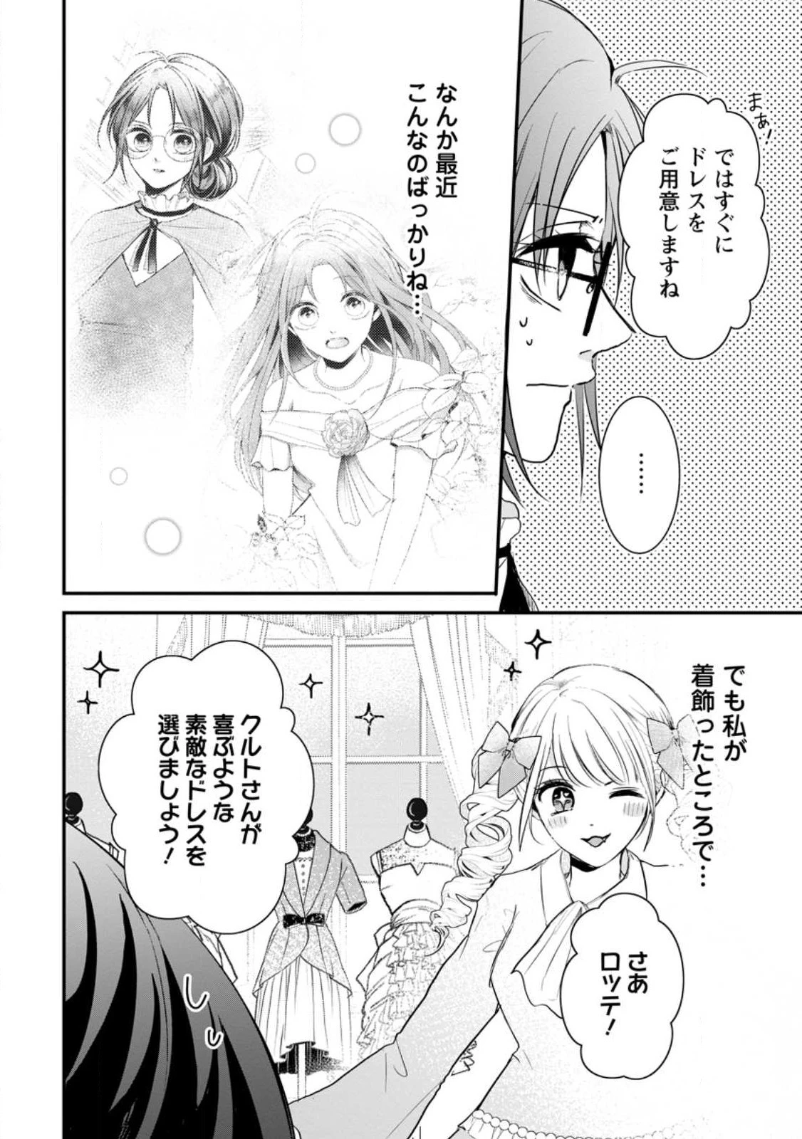 極めた薬師は聖女の魔法にも負けません ～コスパ悪いとパーティ追放されたけど、事実は逆だったようです～ 第25話 - 4