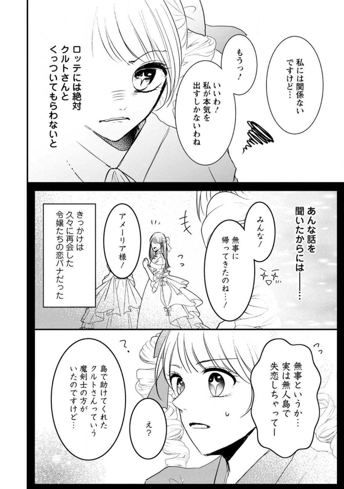 極めた薬師は聖女の魔法にも負けません ～コスパ悪いとパーティ追放されたけど、事実は逆だったようです～ 第25話 - 6