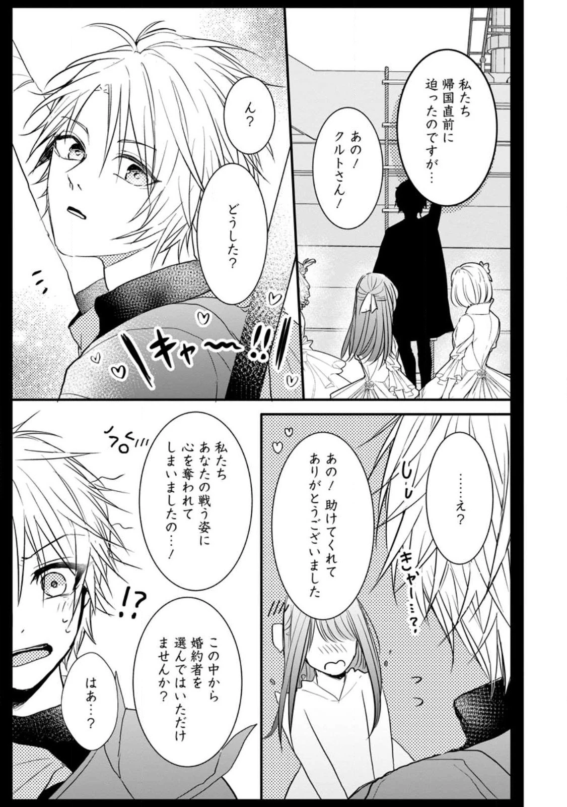 極めた薬師は聖女の魔法にも負けません ～コスパ悪いとパーティ追放されたけど、事実は逆だったようです～ 第25話 - 7