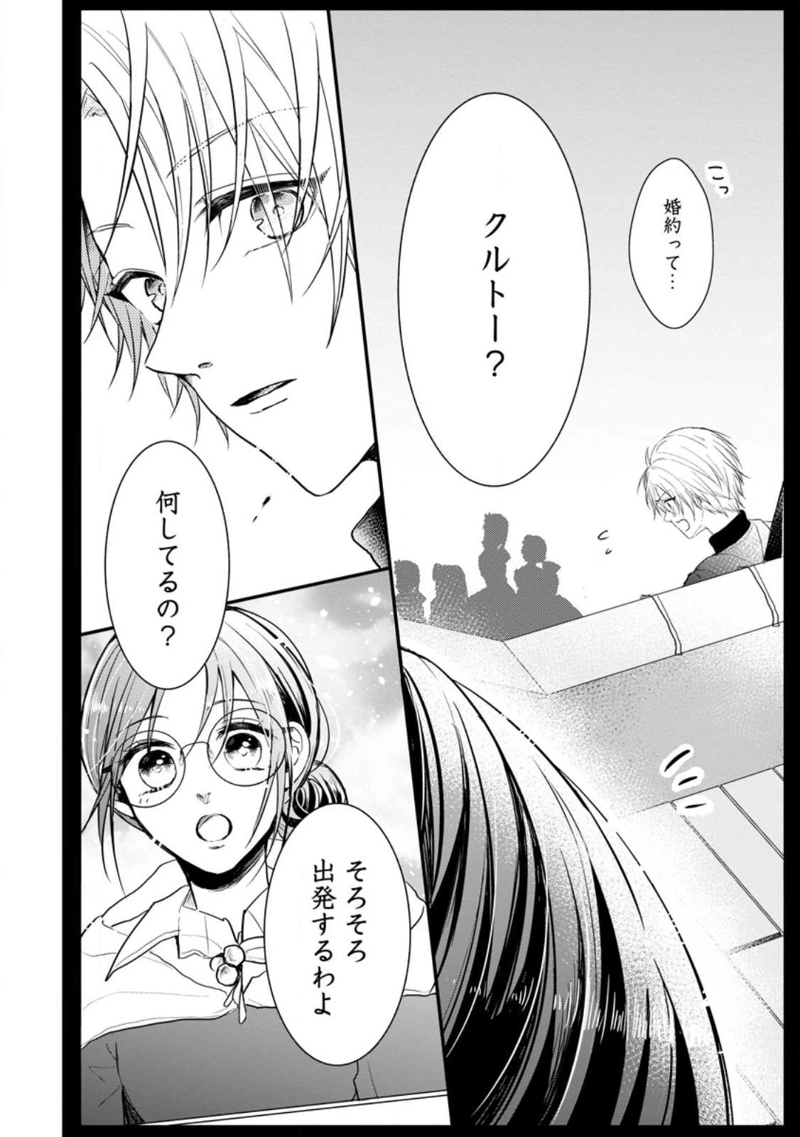 極めた薬師は聖女の魔法にも負けません ～コスパ悪いとパーティ追放されたけど、事実は逆だったようです～ 第25話 - 8