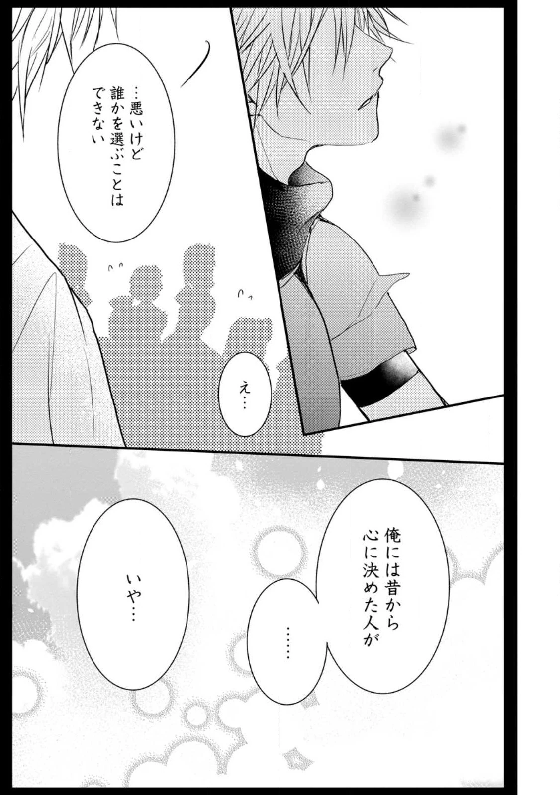 極めた薬師は聖女の魔法にも負けません ～コスパ悪いとパーティ追放されたけど、事実は逆だったようです～ 第25話 - 9