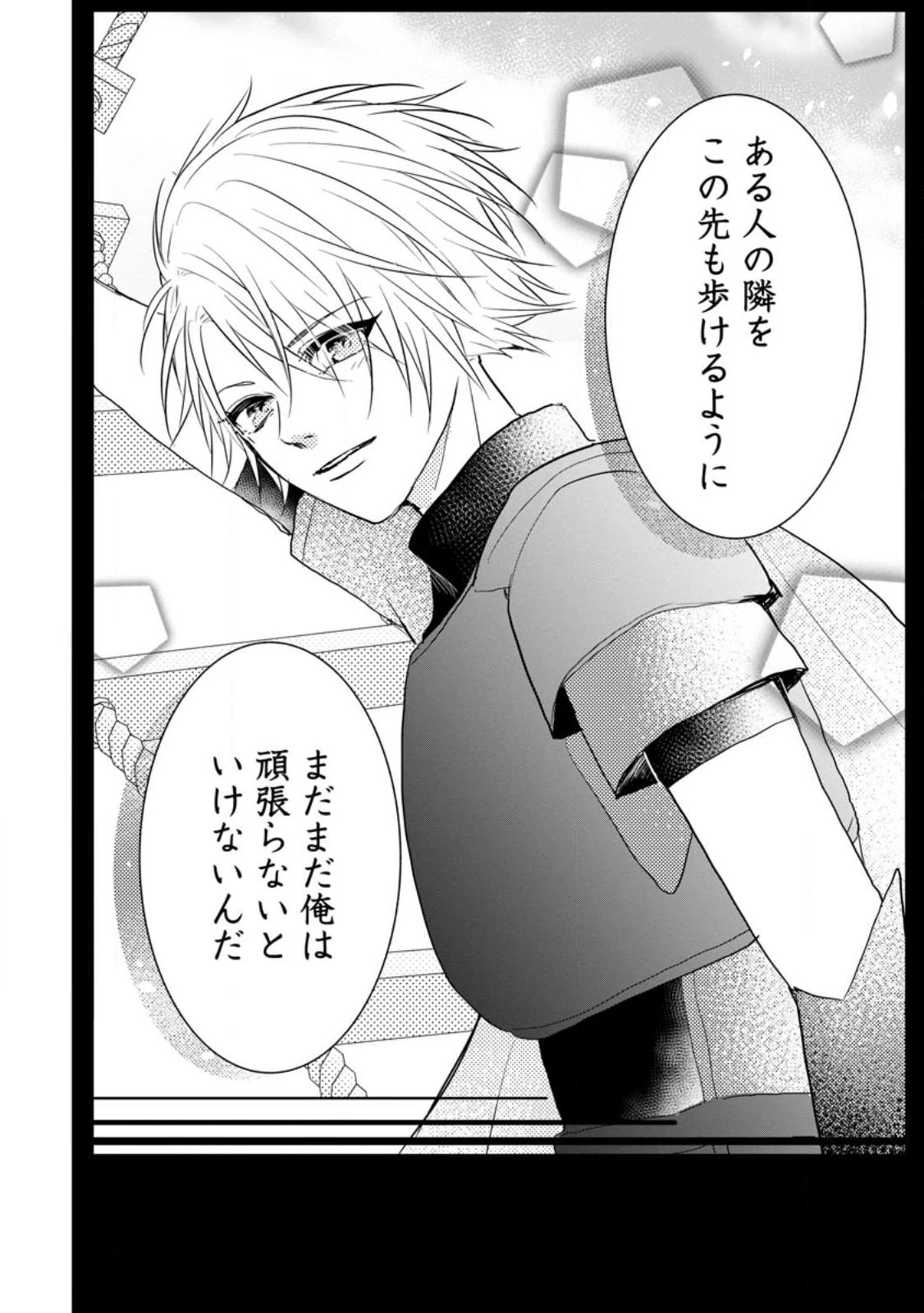 極めた薬師は聖女の魔法にも負けません ～コスパ悪いとパーティ追放されたけど、事実は逆だったようです～ 第25話 - 10