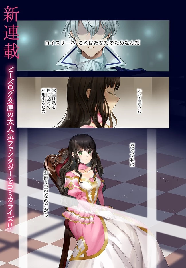 お飾り王妃になったので、こっそり働きに出ることにしました お飾り王妃になったので、こっそり働きに出ることにしました ～うさぎがいるので独り寝も寂しくありません！ 第1話 - 1