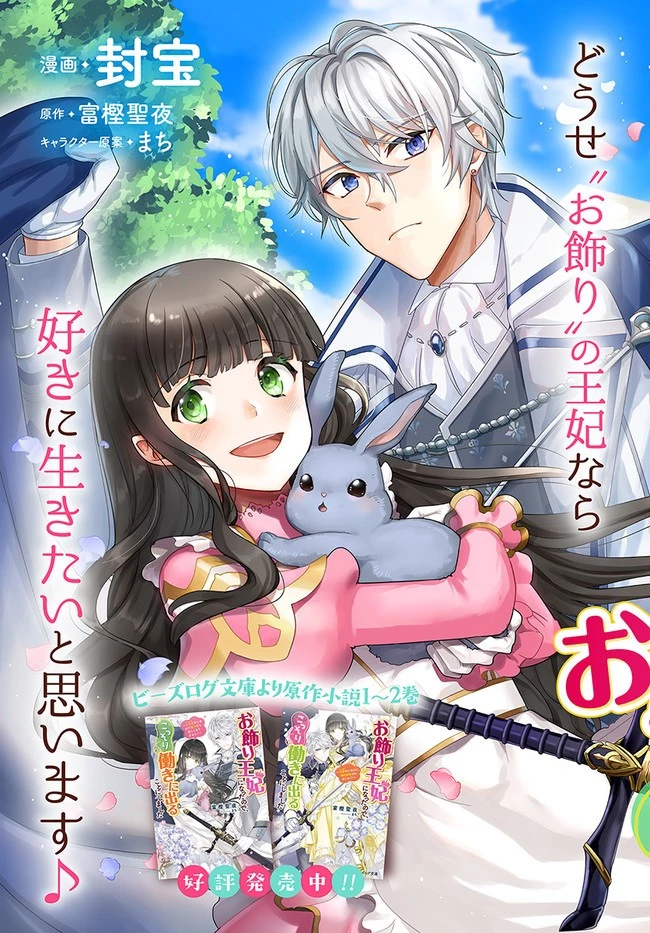 お飾り王妃になったので、こっそり働きに出ることにしました お飾り王妃になったので、こっそり働きに出ることにしました ～うさぎがいるので独り寝も寂しくありません！ 第1話 - 3