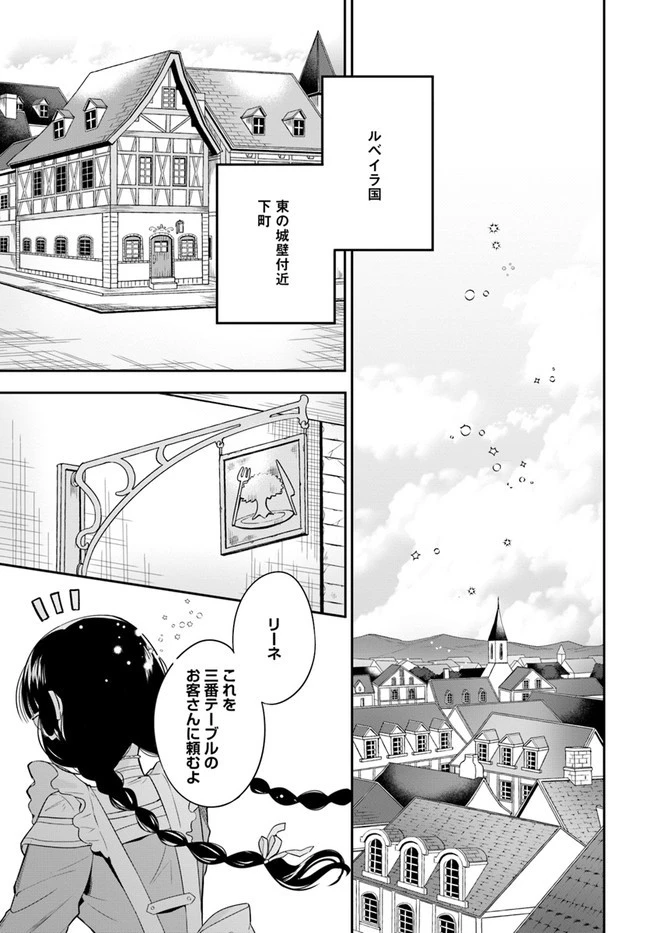 お飾り王妃になったので、こっそり働きに出ることにしました お飾り王妃になったので、こっそり働きに出ることにしました ～うさぎがいるので独り寝も寂しくありません！ 第1話 - 5