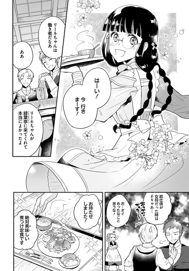 お飾り王妃になったので、こっそり働きに出ることにしました お飾り王妃になったので、こっそり働きに出ることにしました ～うさぎがいるので独り寝も寂しくありません！ 第1話 - 6