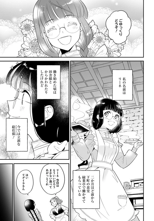 お飾り王妃になったので、こっそり働きに出ることにしました お飾り王妃になったので、こっそり働きに出ることにしました ～うさぎがいるので独り寝も寂しくありません！ 第1話 - 7