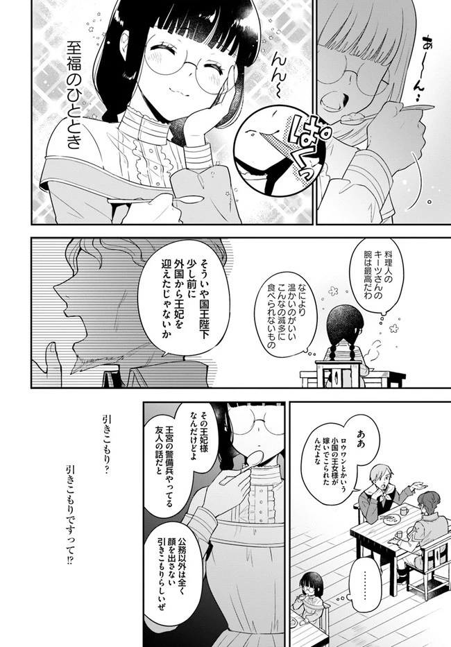 お飾り王妃になったので、こっそり働きに出ることにしました お飾り王妃になったので、こっそり働きに出ることにしました ～うさぎがいるので独り寝も寂しくありません！ 第1話 - 8