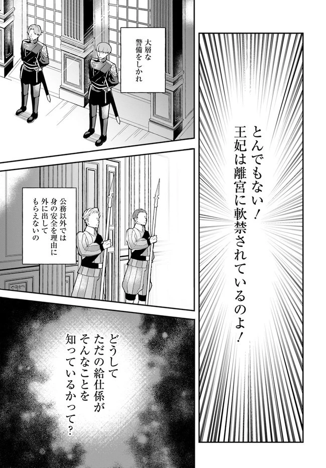 お飾り王妃になったので、こっそり働きに出ることにしました お飾り王妃になったので、こっそり働きに出ることにしました ～うさぎがいるので独り寝も寂しくありません！ 第1話 - 9