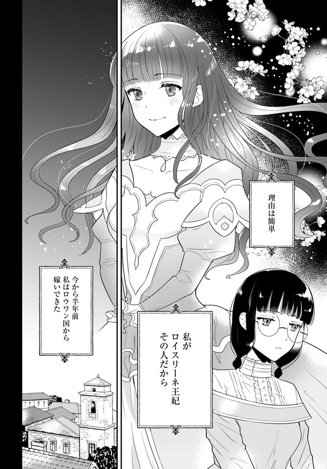 お飾り王妃になったので、こっそり働きに出ることにしました お飾り王妃になったので、こっそり働きに出ることにしました ～うさぎがいるので独り寝も寂しくありません！ 第1話 - 10