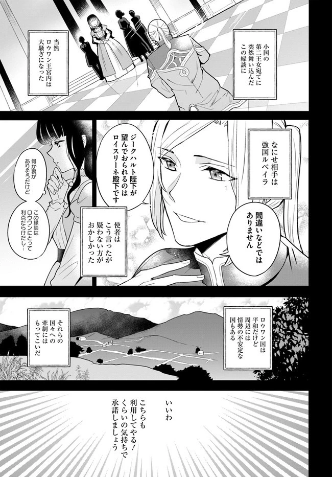 お飾り王妃になったので、こっそり働きに出ることにしました お飾り王妃になったので、こっそり働きに出ることにしました ～うさぎがいるので独り寝も寂しくありません！ 第1話 - 11